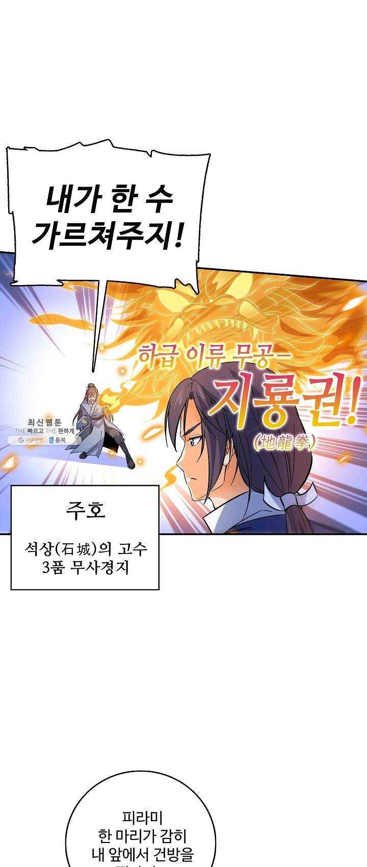 절세반지로 최강 고수 67화 7