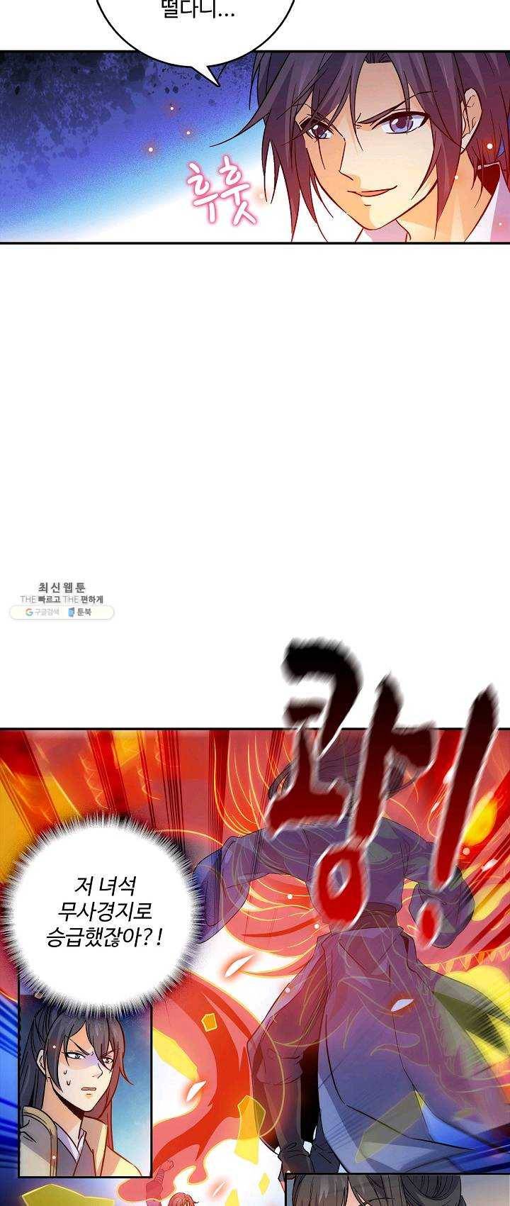 절세반지로 최강 고수 67화 8