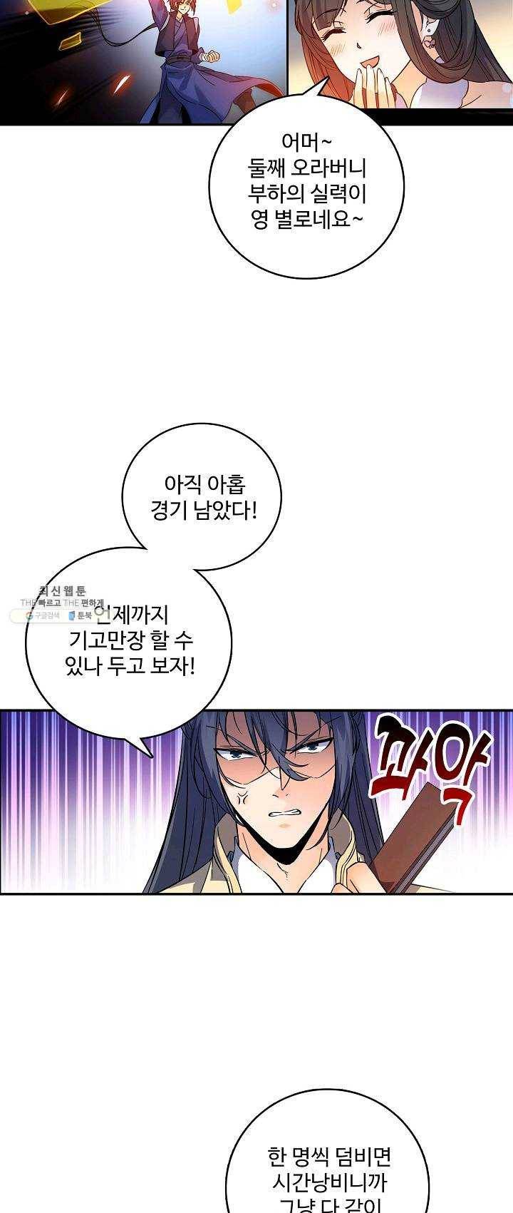 절세반지로 최강 고수 67화 9