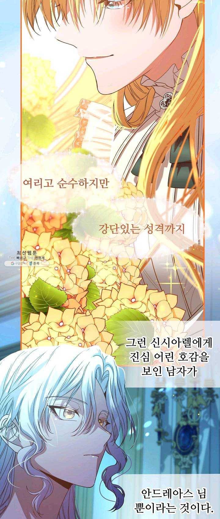 자보트를 새 언니라고 부르지 마세요 - 27화 2