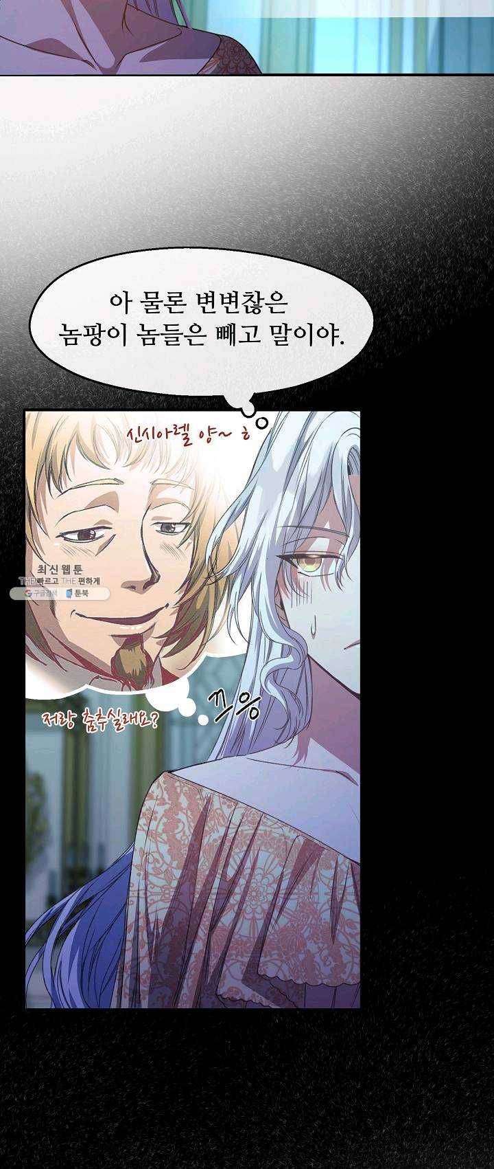 자보트를 새 언니라고 부르지 마세요 - 27화 3
