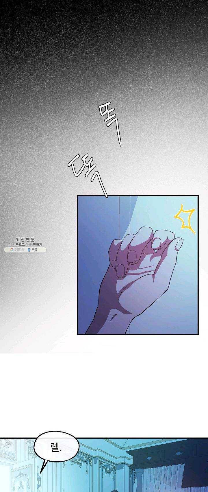자보트를 새 언니라고 부르지 마세요 - 27화 4