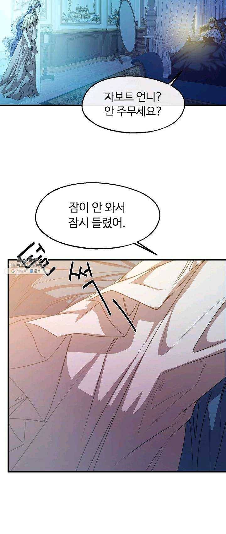자보트를 새 언니라고 부르지 마세요 - 27화 5