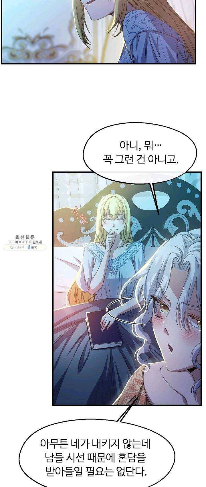 자보트를 새 언니라고 부르지 마세요 - 27화 7