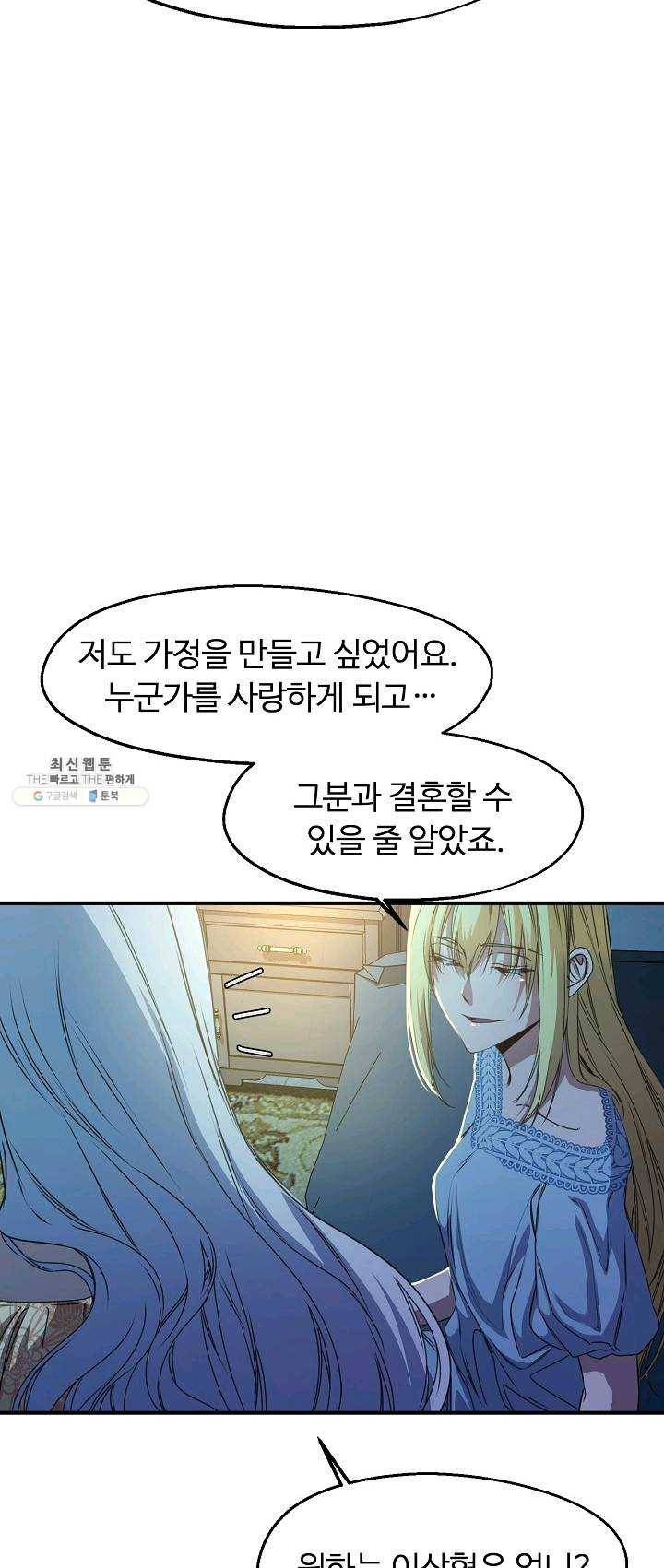 자보트를 새 언니라고 부르지 마세요 - 27화 8