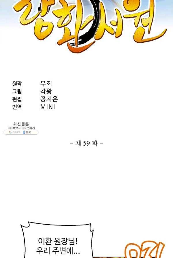 랑환서원 59화 2