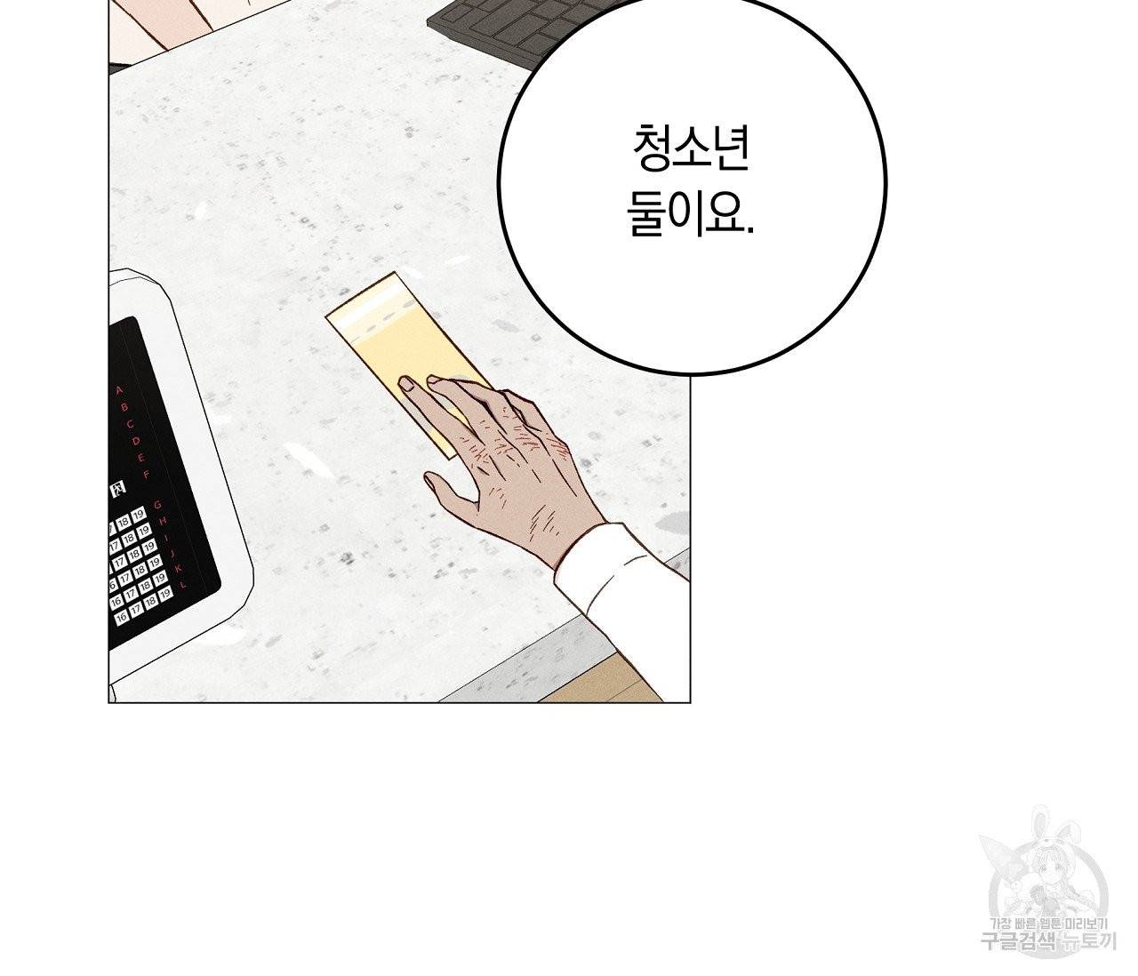 하트 스테인 30화 2