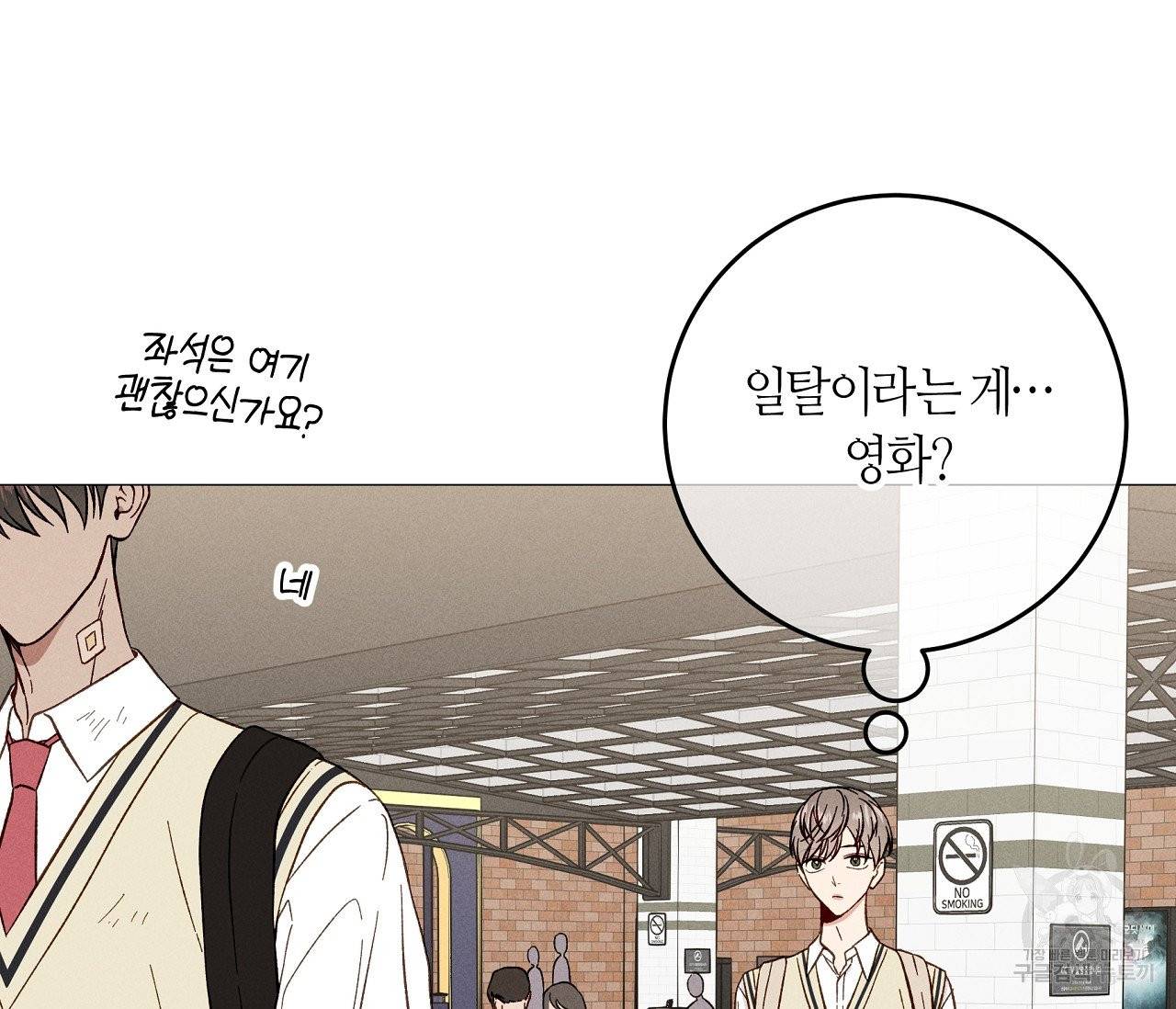 하트 스테인 30화 3