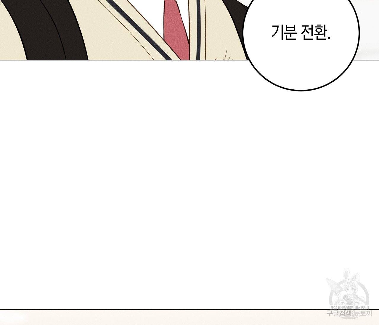 하트 스테인 30화 10