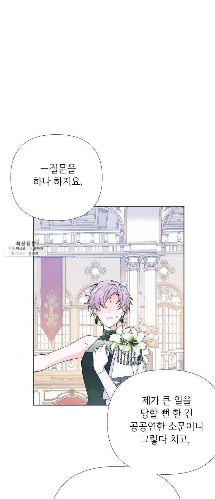 그 기사가 레이디로 사는 법 14화 : 레이디들의 사정 (2) 2