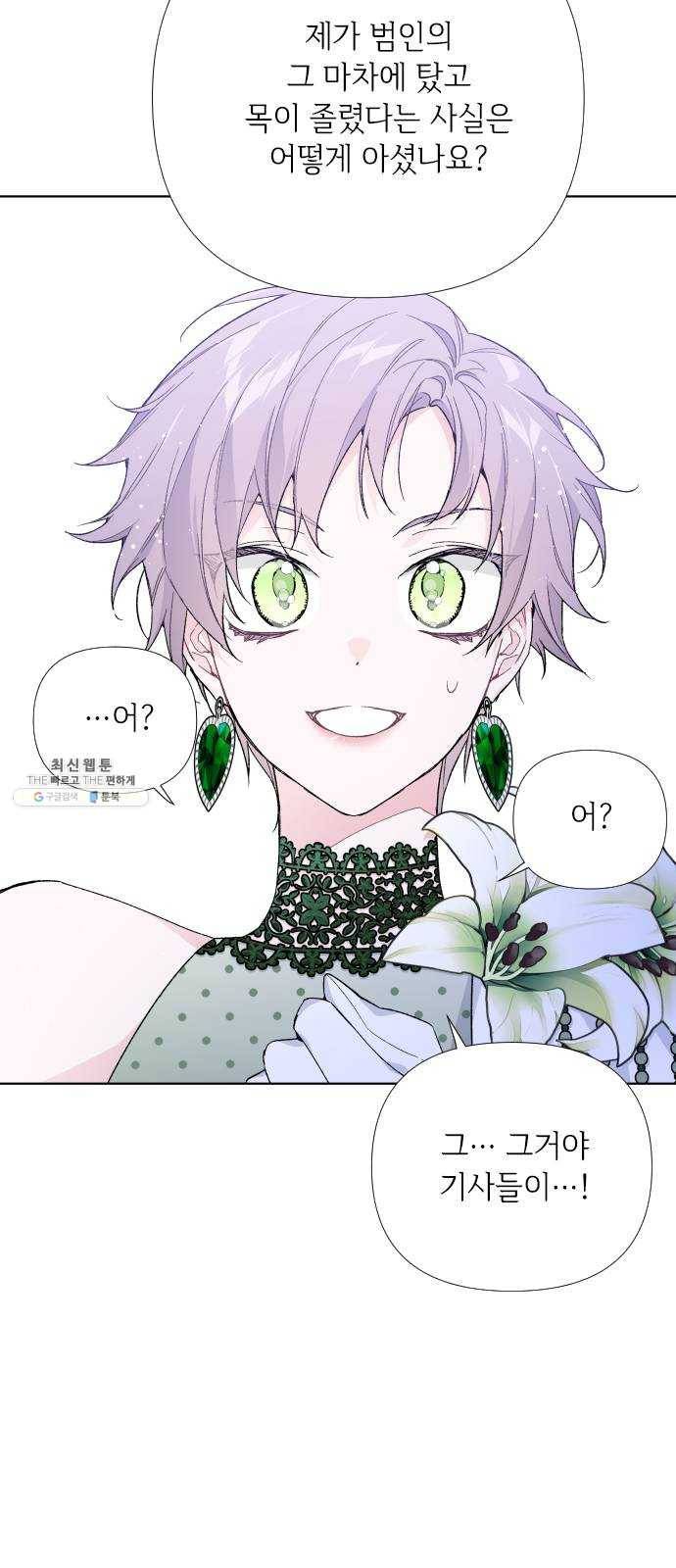 그 기사가 레이디로 사는 법 14화 : 레이디들의 사정 (2) 3