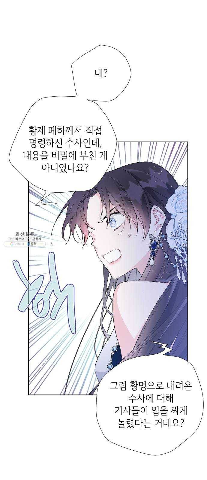 그 기사가 레이디로 사는 법 14화 : 레이디들의 사정 (2) 4