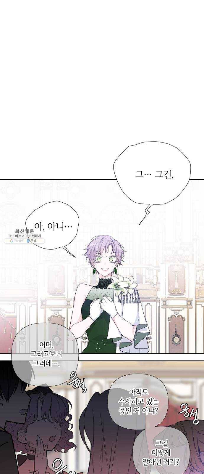 그 기사가 레이디로 사는 법 14화 : 레이디들의 사정 (2) 5
