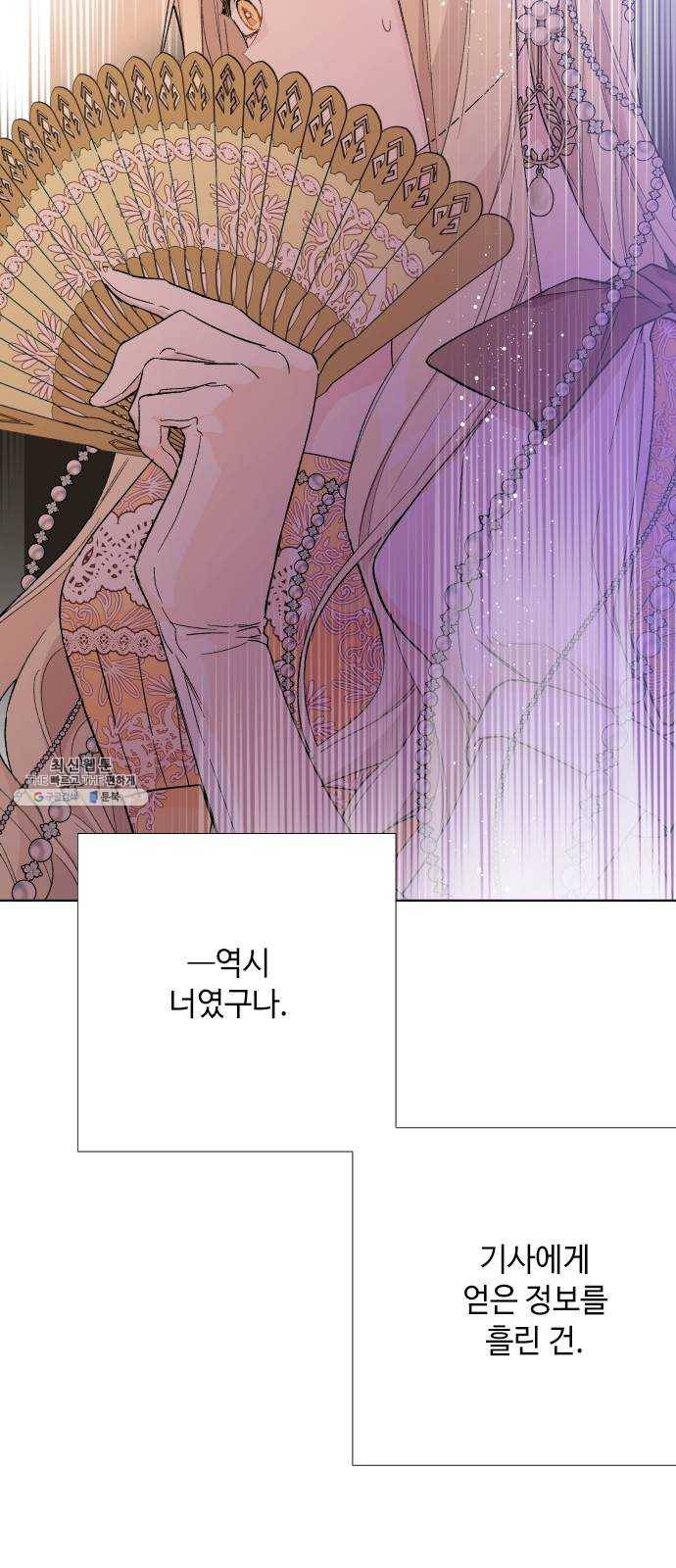 그 기사가 레이디로 사는 법 14화 : 레이디들의 사정 (2) 9