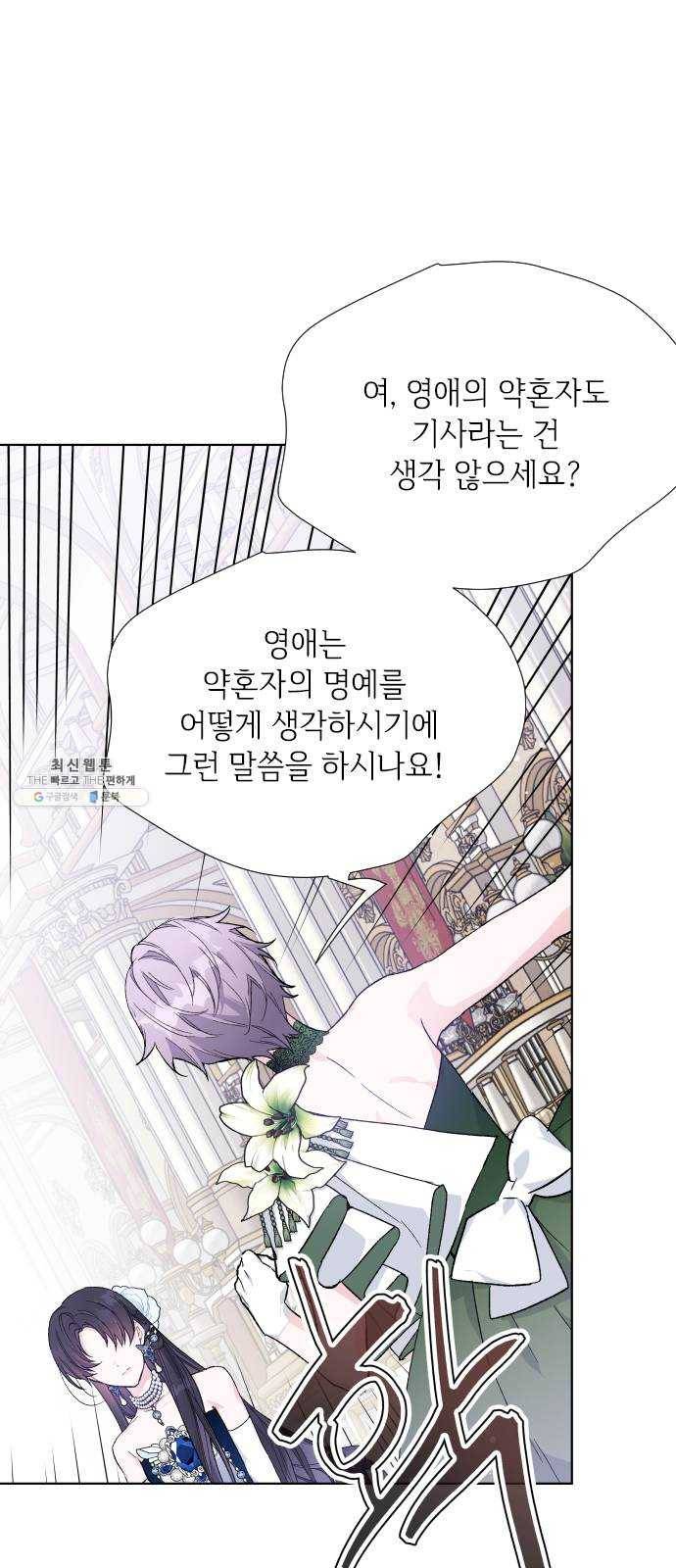 그 기사가 레이디로 사는 법 14화 : 레이디들의 사정 (2) 10