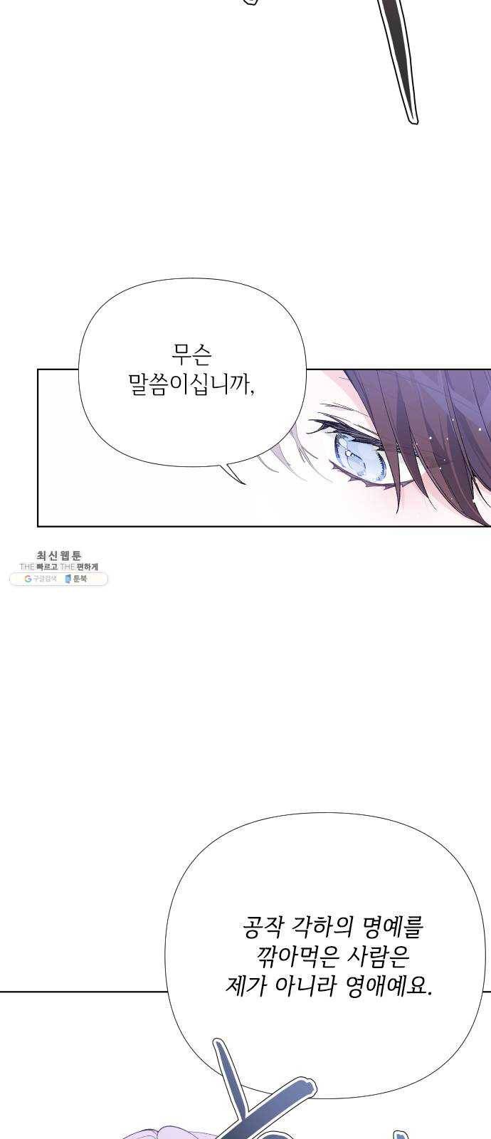 그 기사가 레이디로 사는 법 14화 : 레이디들의 사정 (2) 11