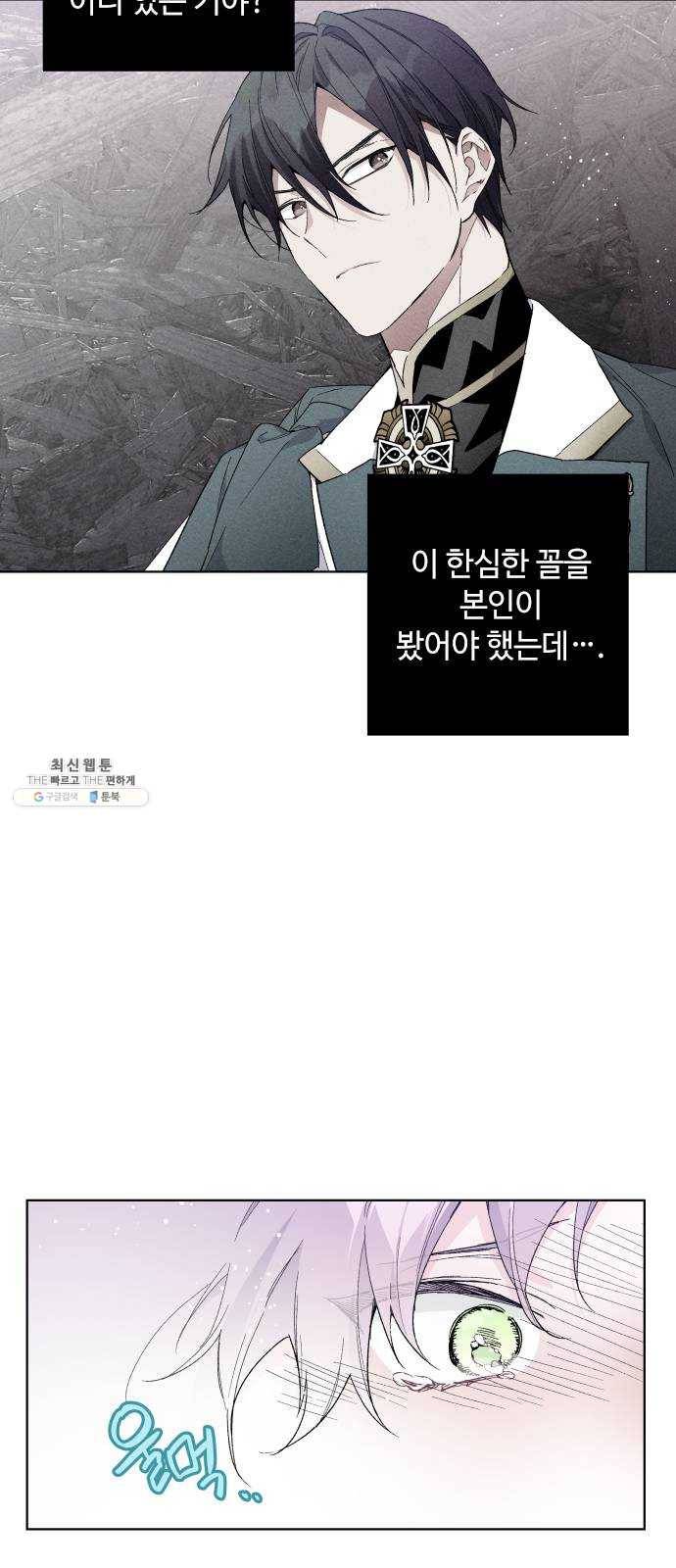 그 기사가 레이디로 사는 법 14화 : 레이디들의 사정 (2) 14