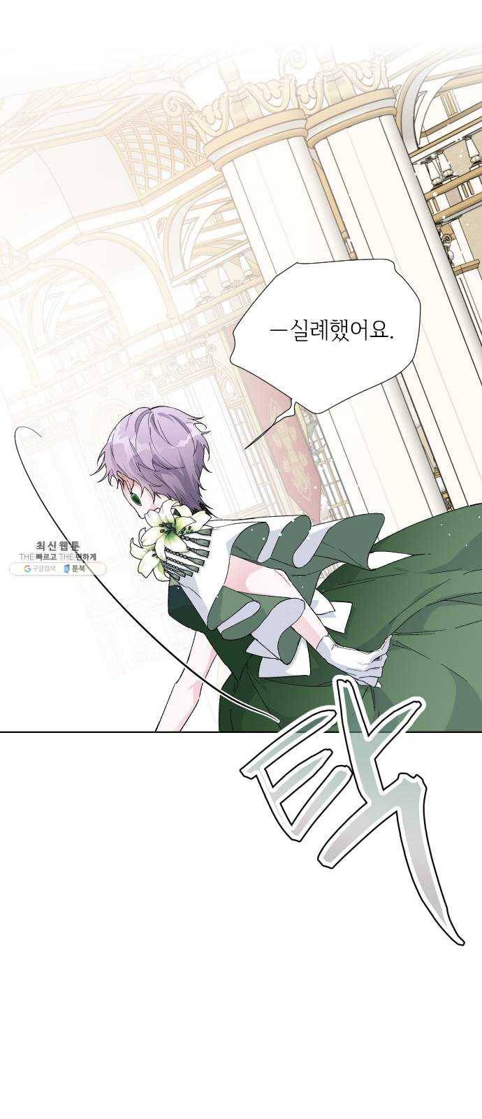 그 기사가 레이디로 사는 법 14화 : 레이디들의 사정 (2) 15