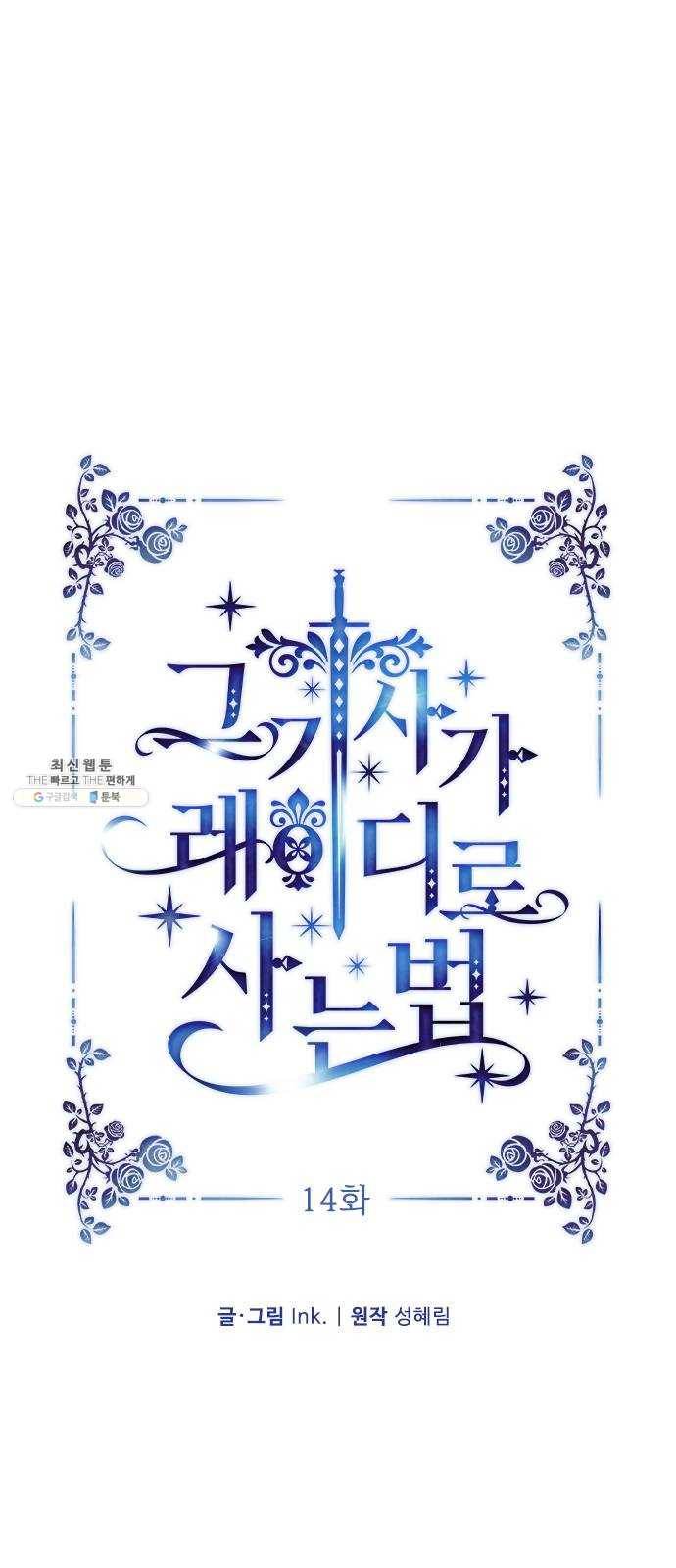 그 기사가 레이디로 사는 법 14화 : 레이디들의 사정 (2) 19