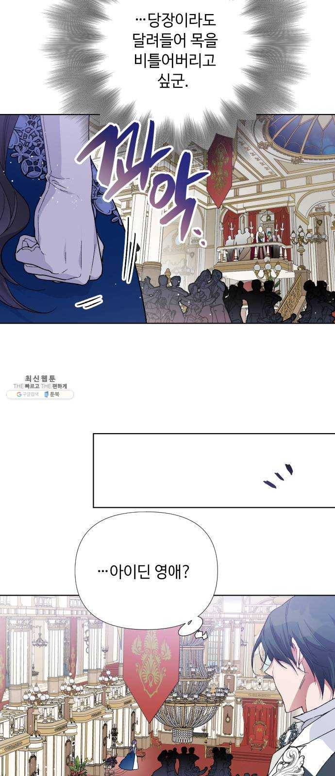 그 기사가 레이디로 사는 법 14화 : 레이디들의 사정 (2) 25