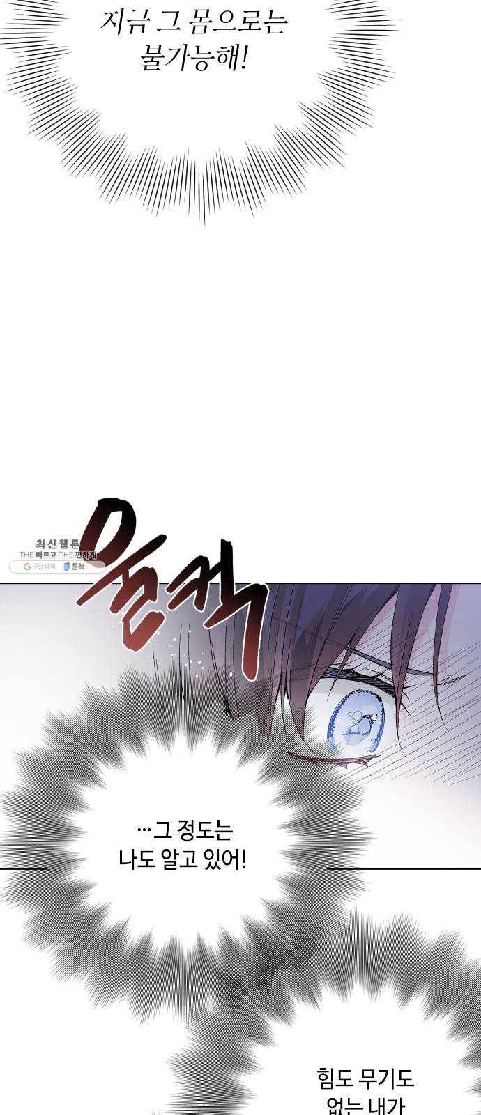 그 기사가 레이디로 사는 법 14화 : 레이디들의 사정 (2) 31