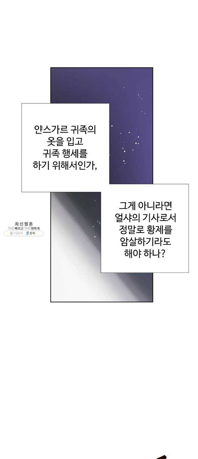 그 기사가 레이디로 사는 법 14화 : 레이디들의 사정 (2) 42