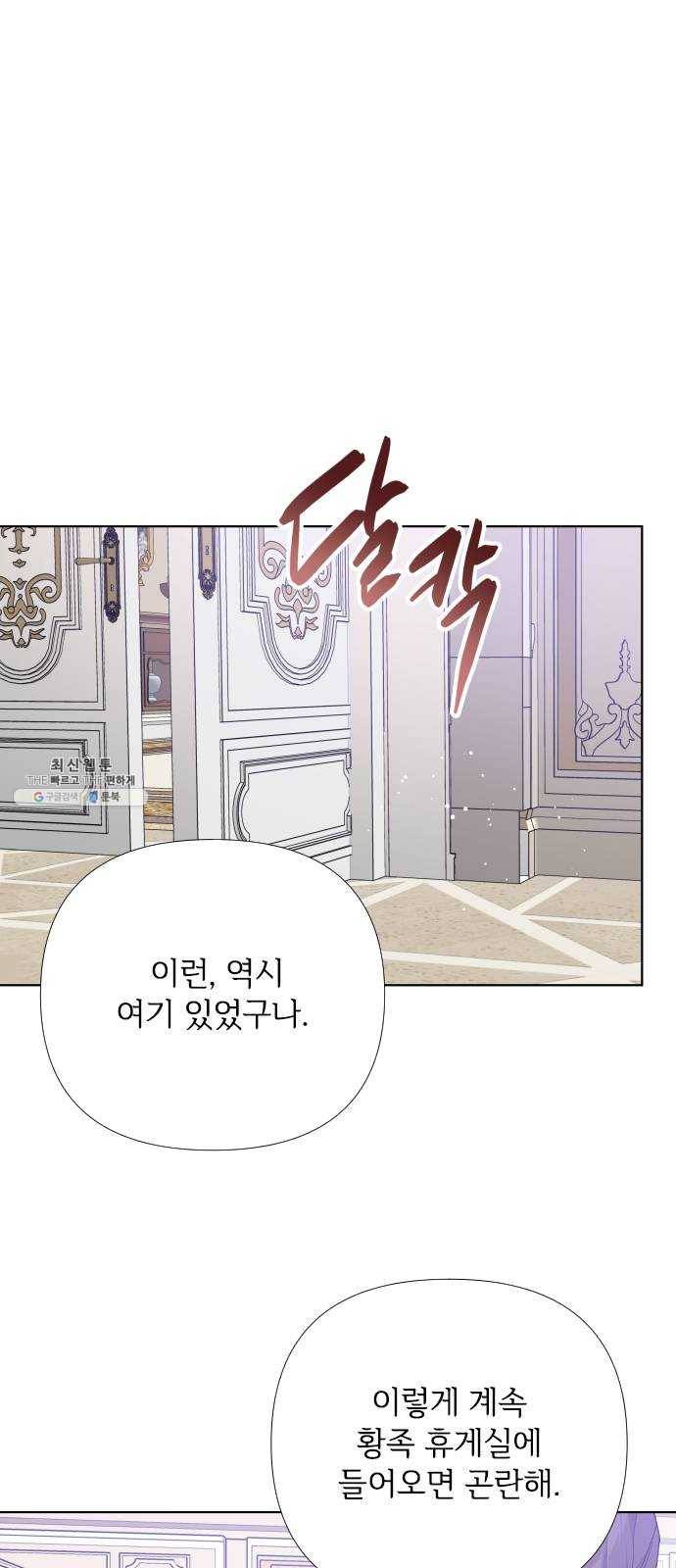 그 기사가 레이디로 사는 법 14화 : 레이디들의 사정 (2) 44