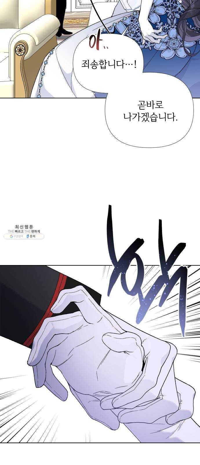 그 기사가 레이디로 사는 법 14화 : 레이디들의 사정 (2) 46