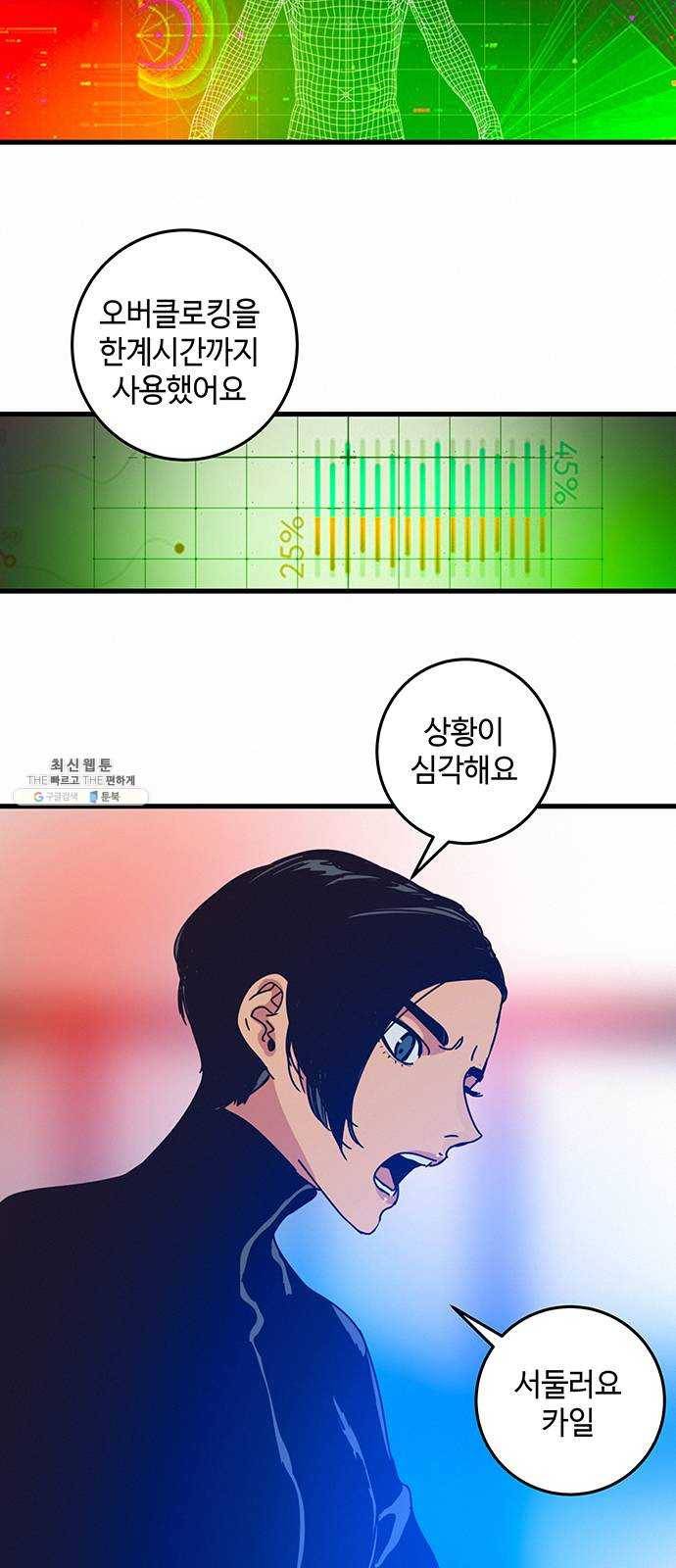 버그 시즌2 19화 2