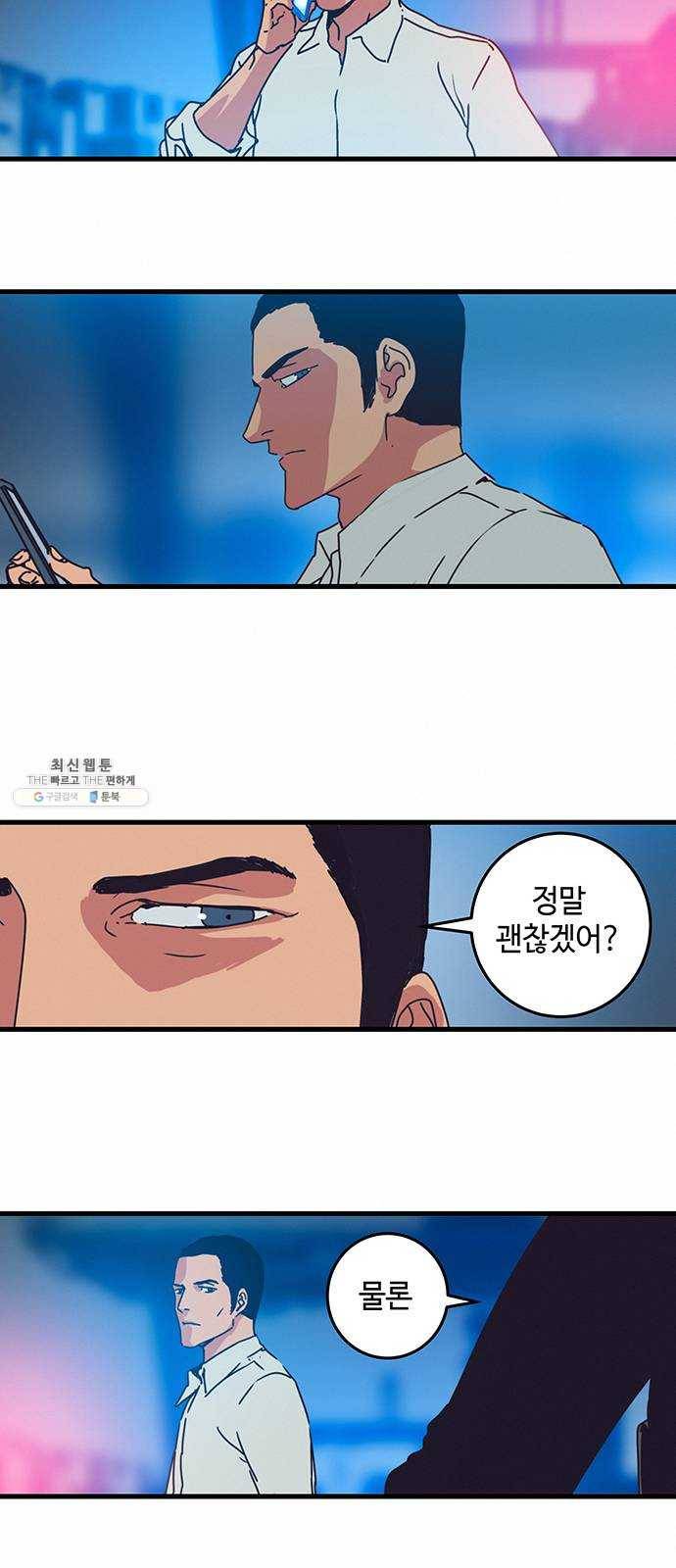 버그 시즌2 19화 5