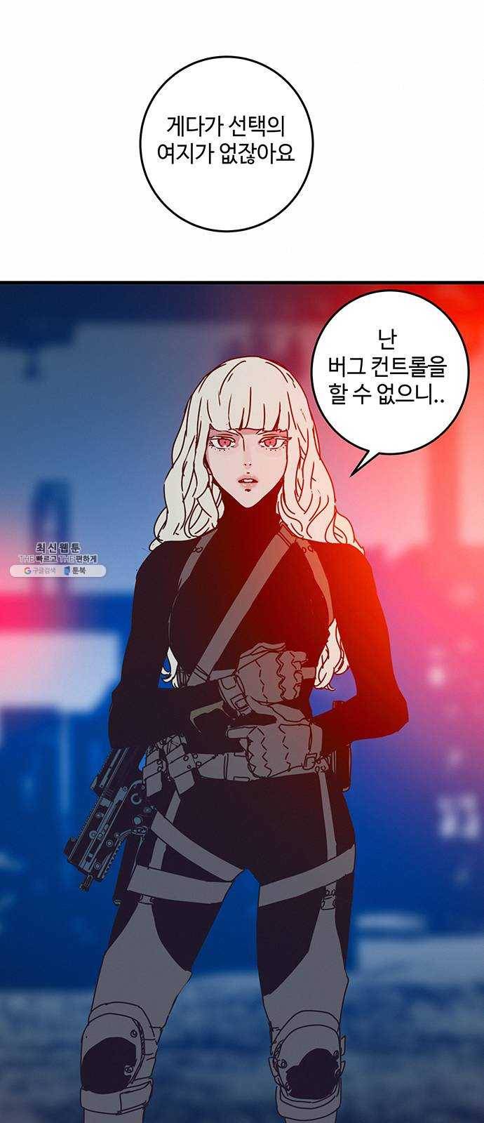 버그 시즌2 19화 6