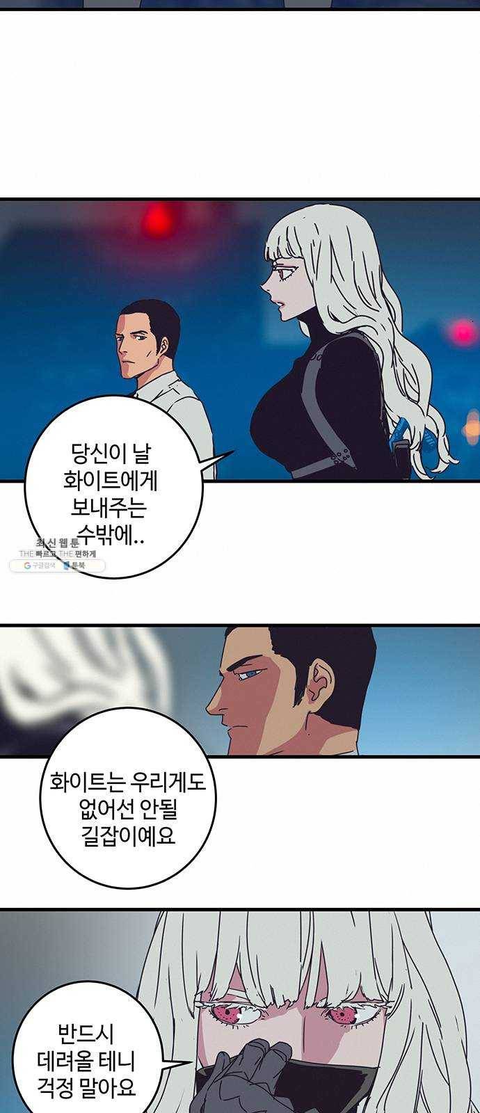 버그 시즌2 19화 7