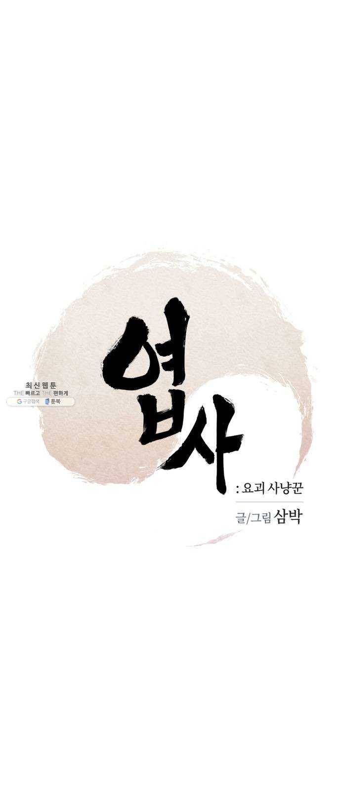 엽사:요괴사냥꾼 12화 1
