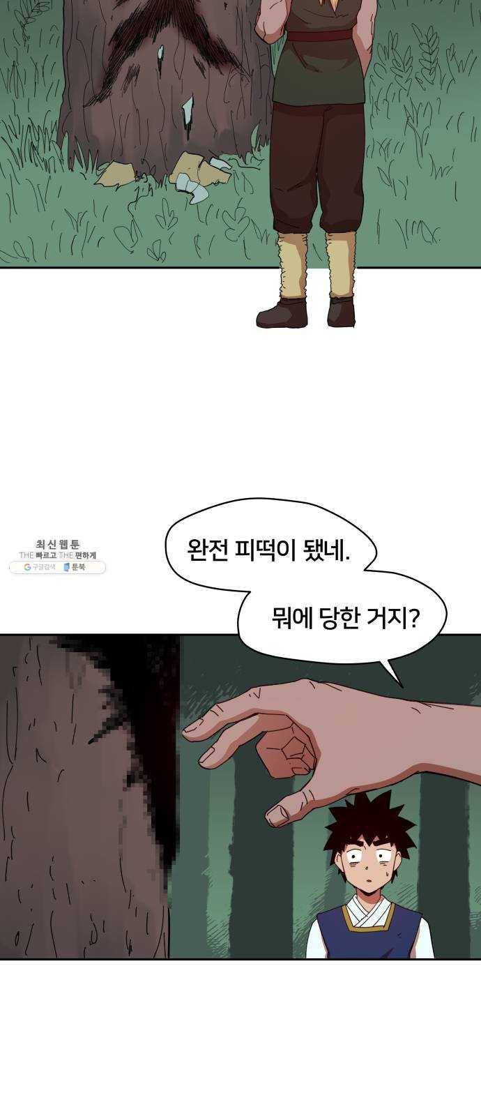 엽사:요괴사냥꾼 12화 3