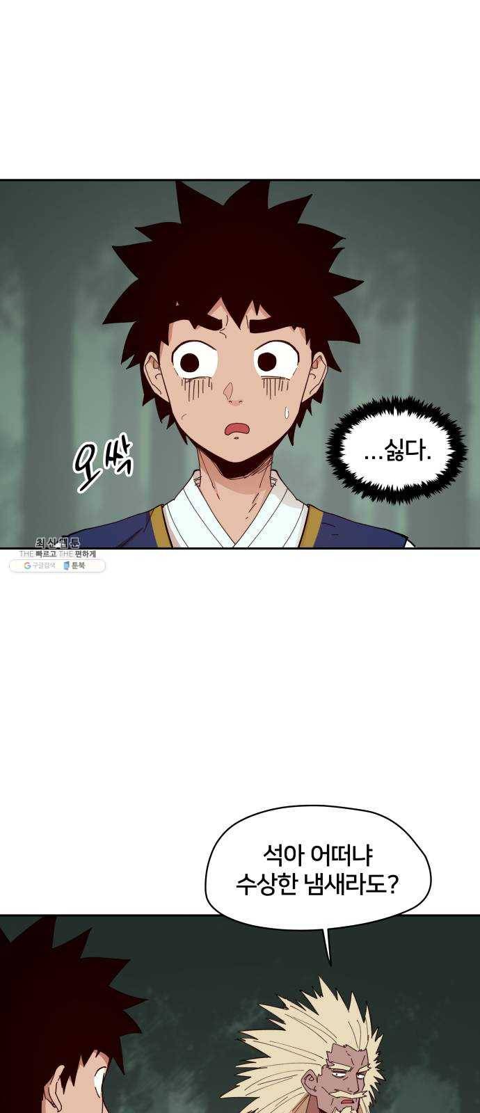 엽사:요괴사냥꾼 12화 4