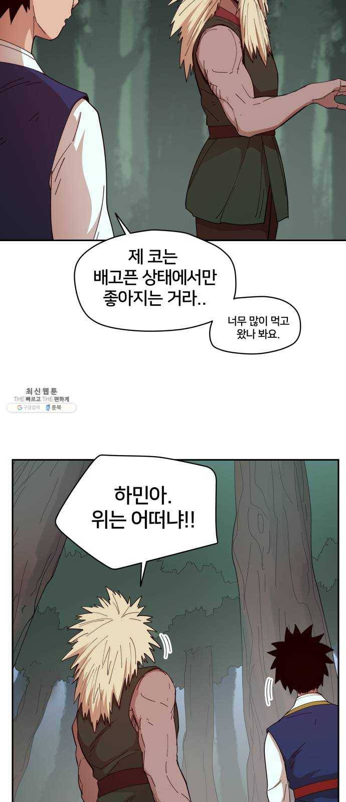 엽사:요괴사냥꾼 12화 5