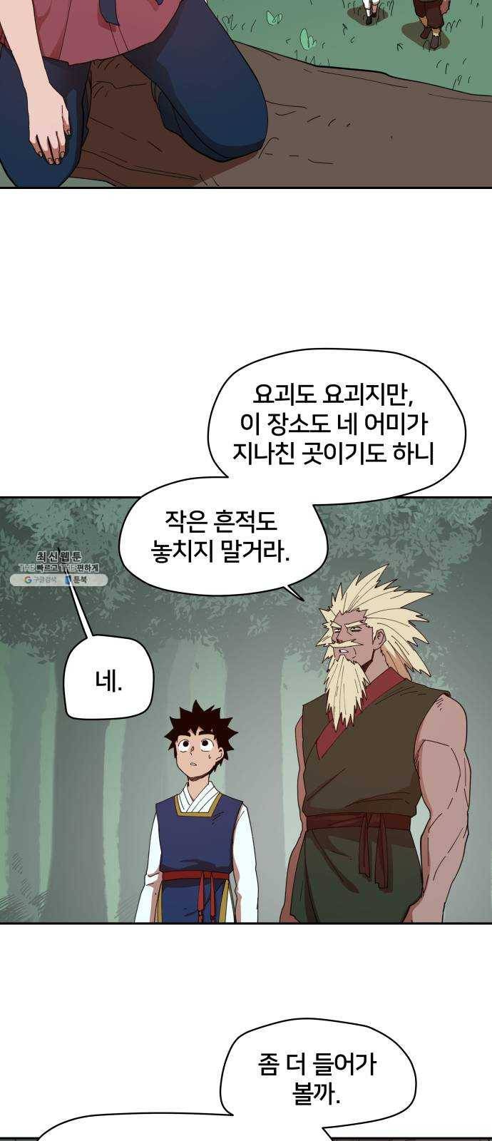 엽사:요괴사냥꾼 12화 7