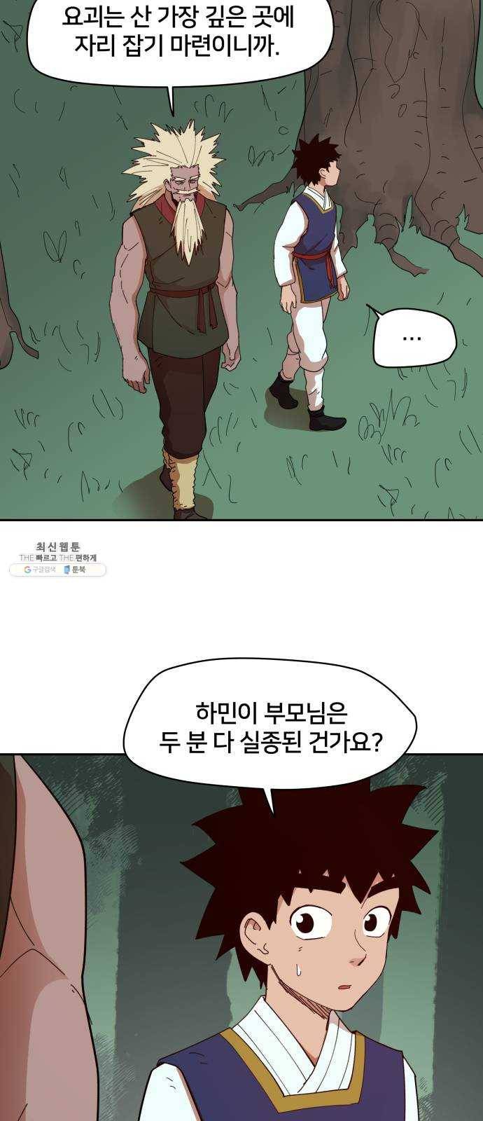엽사:요괴사냥꾼 12화 8