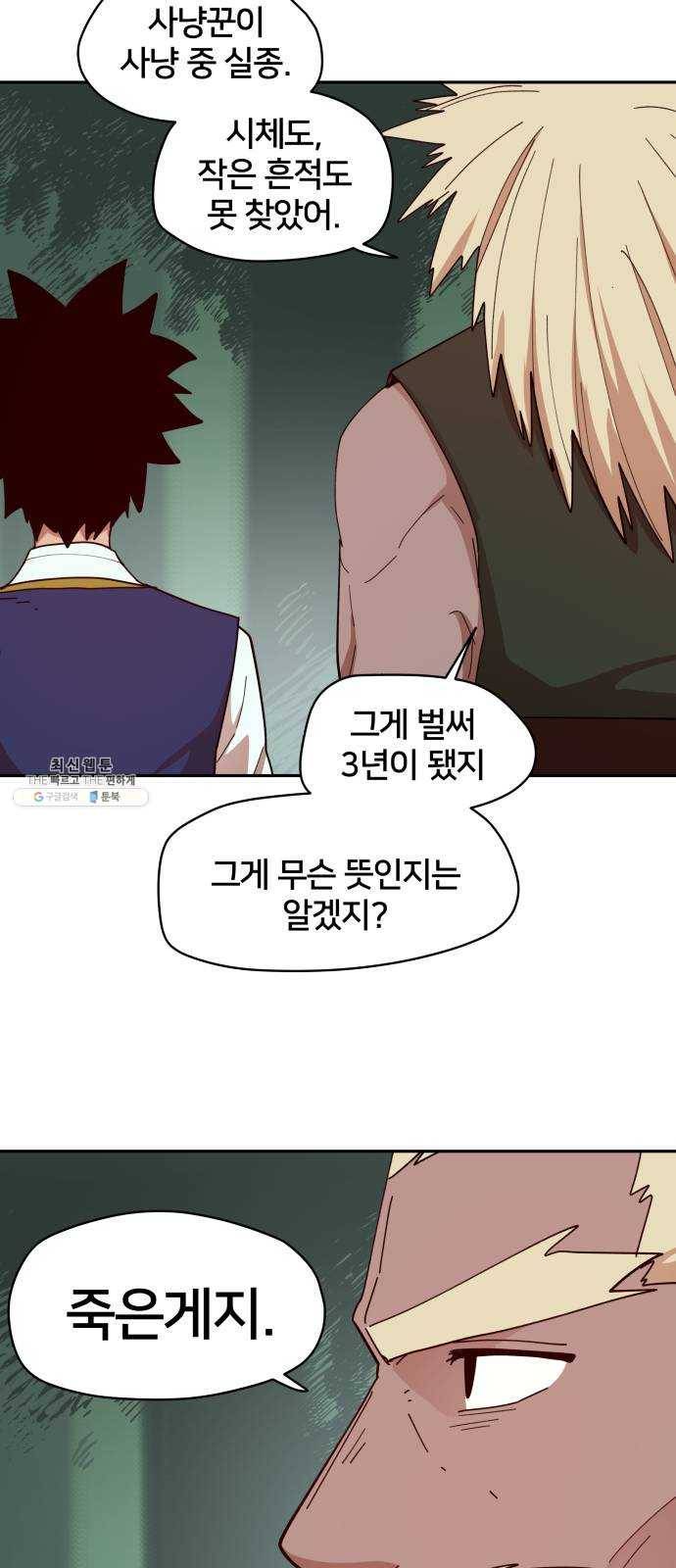엽사:요괴사냥꾼 12화 10