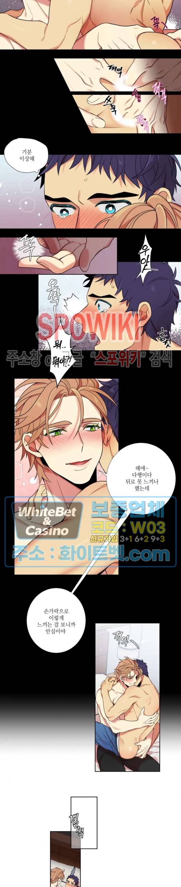 손이 많이 가는 녀석 2화 3
