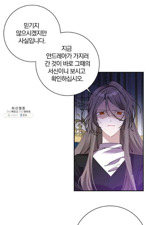 매달려도 소용없어 27화 1