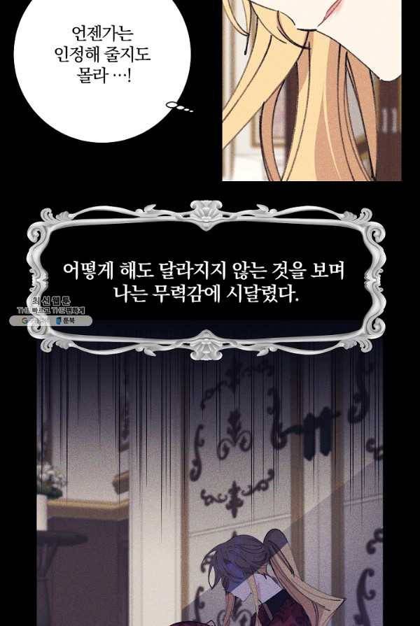 매달려도 소용없어 27화 6