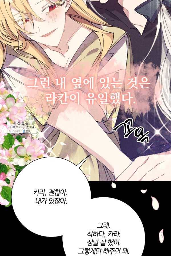 매달려도 소용없어 27화 8