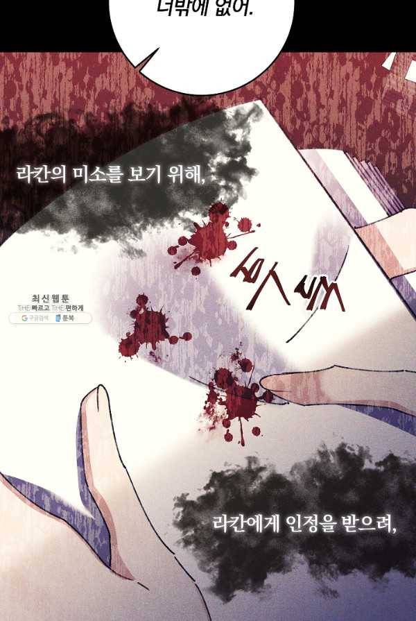 매달려도 소용없어 27화 10
