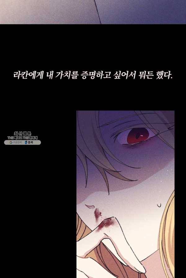 매달려도 소용없어 27화 11