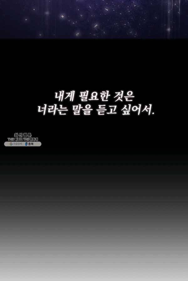 매달려도 소용없어 27화 20