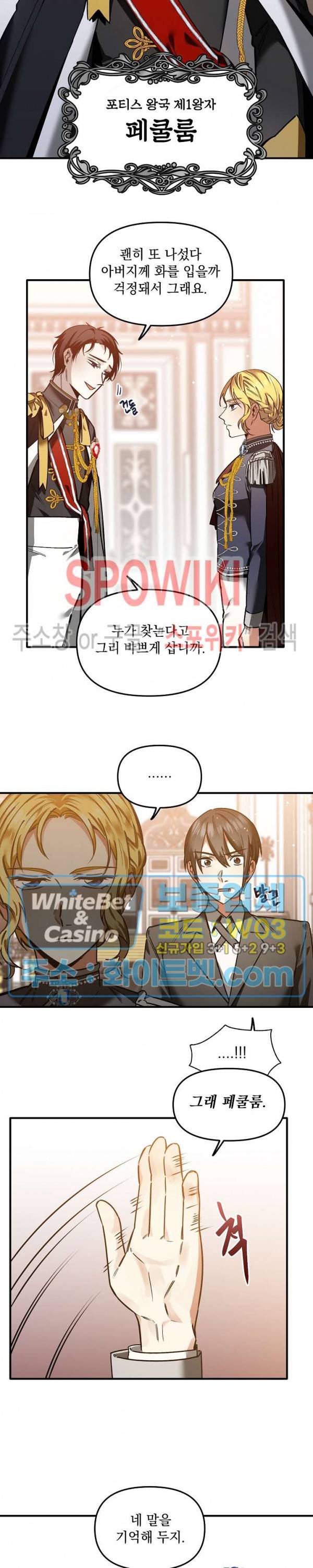 그 사냥꾼의 구애방식 35화 2