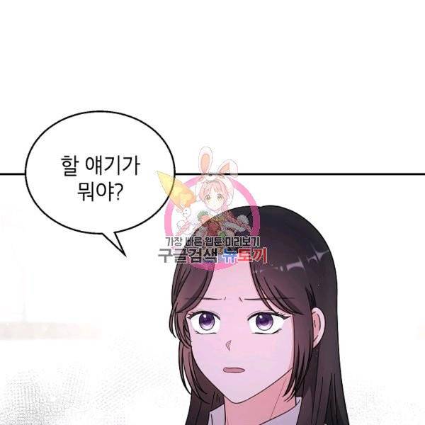 고개를 들어 달을 보라 39화 1