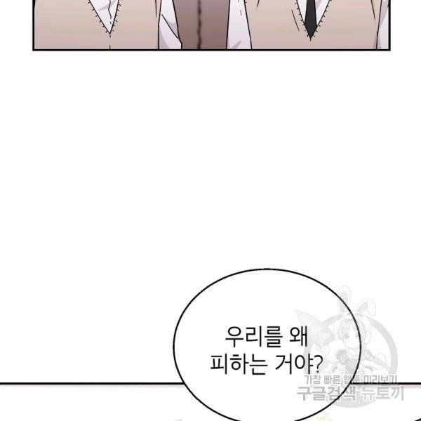 고개를 들어 달을 보라 39화 4