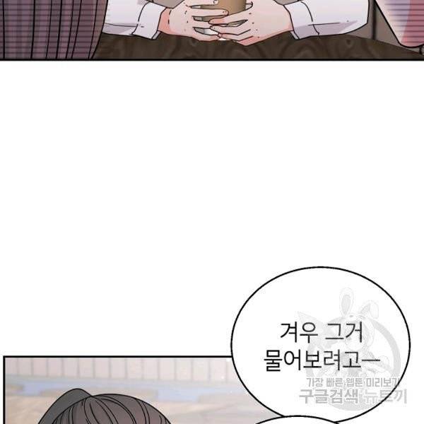 고개를 들어 달을 보라 39화 6